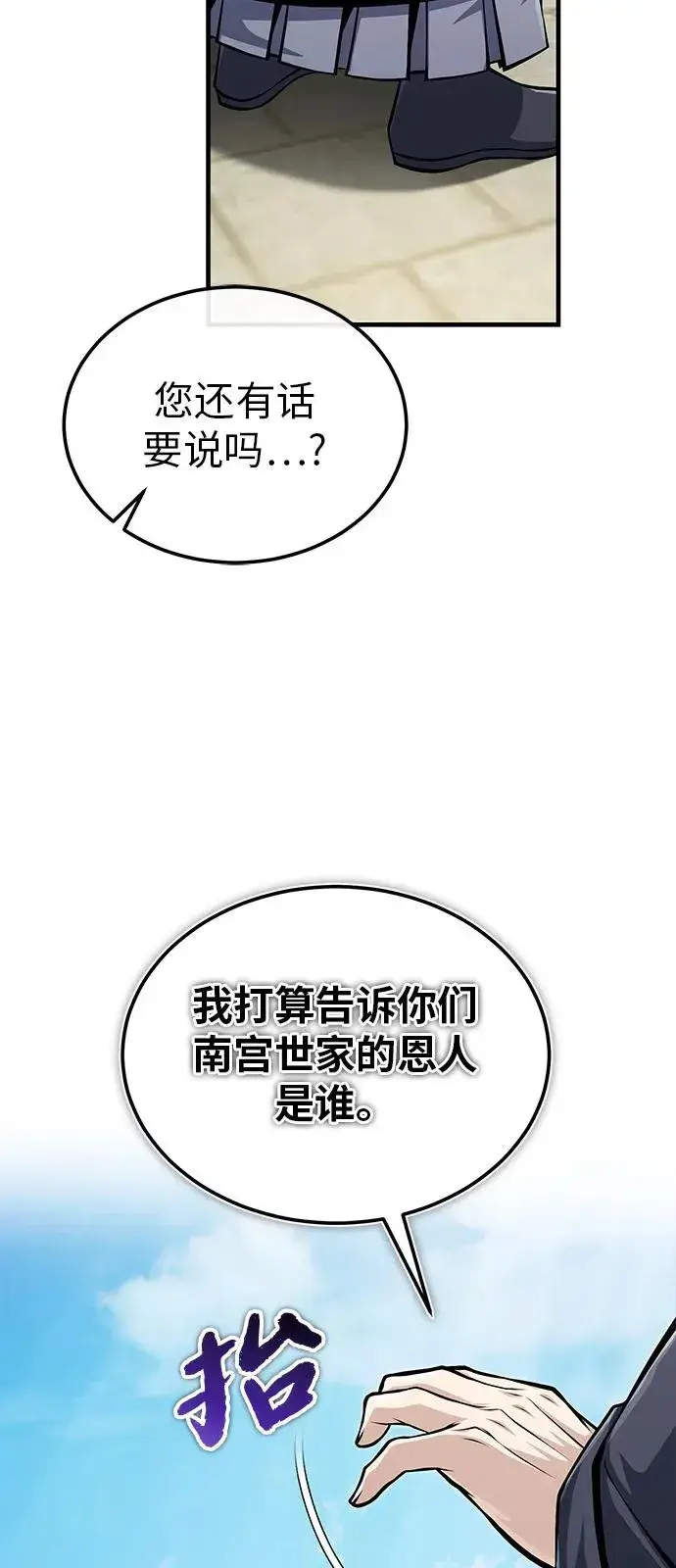 《绝世名师百师父》[第123话] 南宫世家的恩人图42