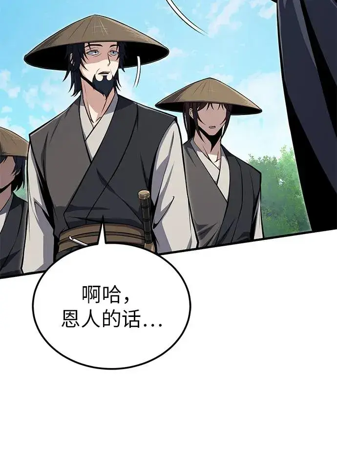 《绝世名师百师父》[第123话] 南宫世家的恩人图43