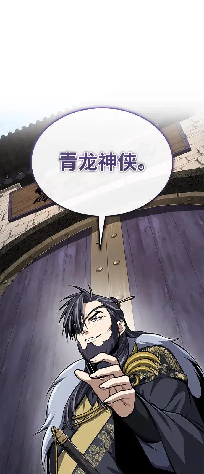 《绝世名师百师父》[第123话] 南宫世家的恩人图44