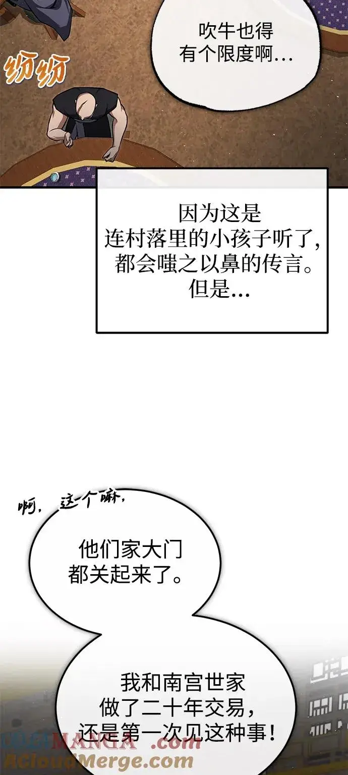 《绝世名师百师父》[第123话] 南宫世家的恩人图5