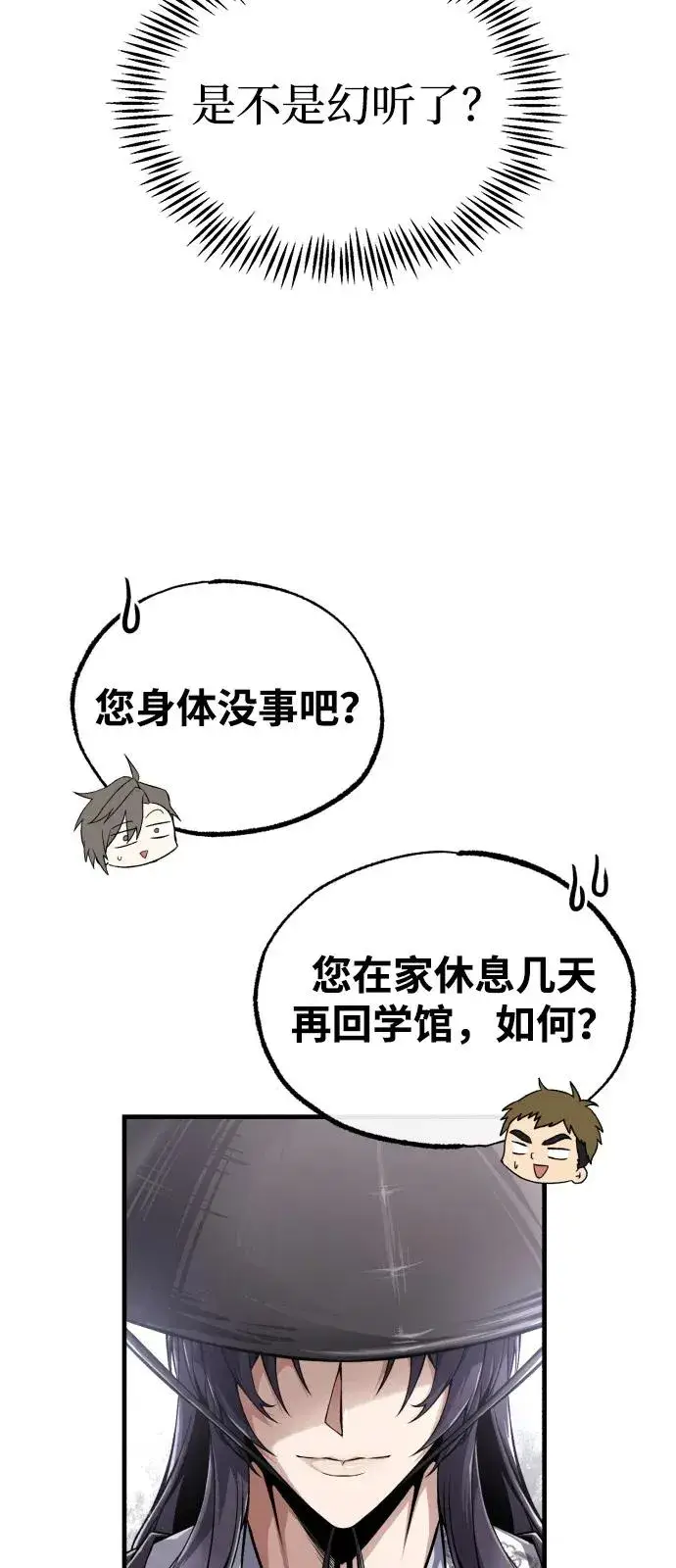 《绝世名师百师父》[第123话] 南宫世家的恩人图50