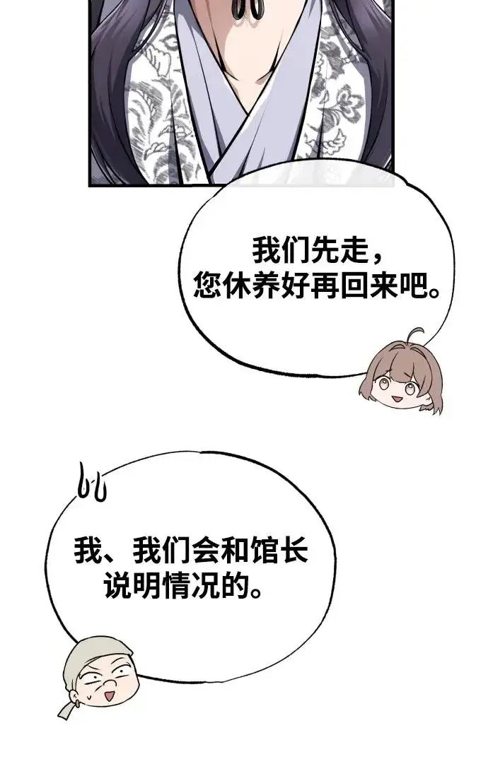 《绝世名师百师父》[第123话] 南宫世家的恩人图51
