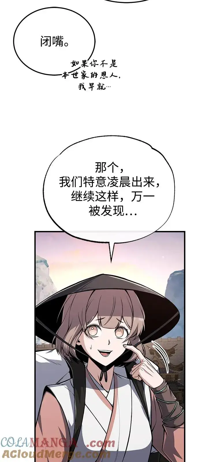 《绝世名师百师父》[第123话] 南宫世家的恩人图53