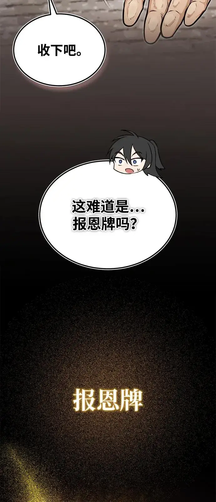 《绝世名师百师父》[第123话] 南宫世家的恩人图58