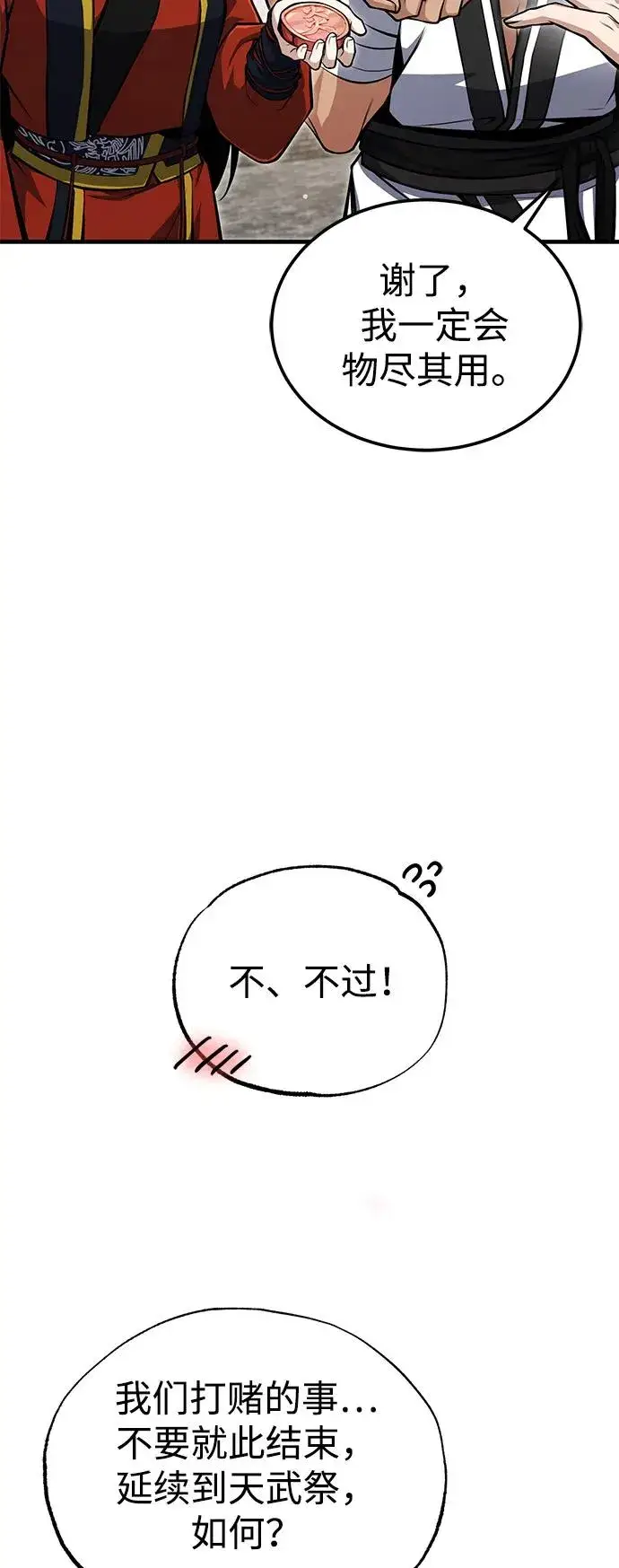 《绝世名师百师父》[第123话] 南宫世家的恩人图62