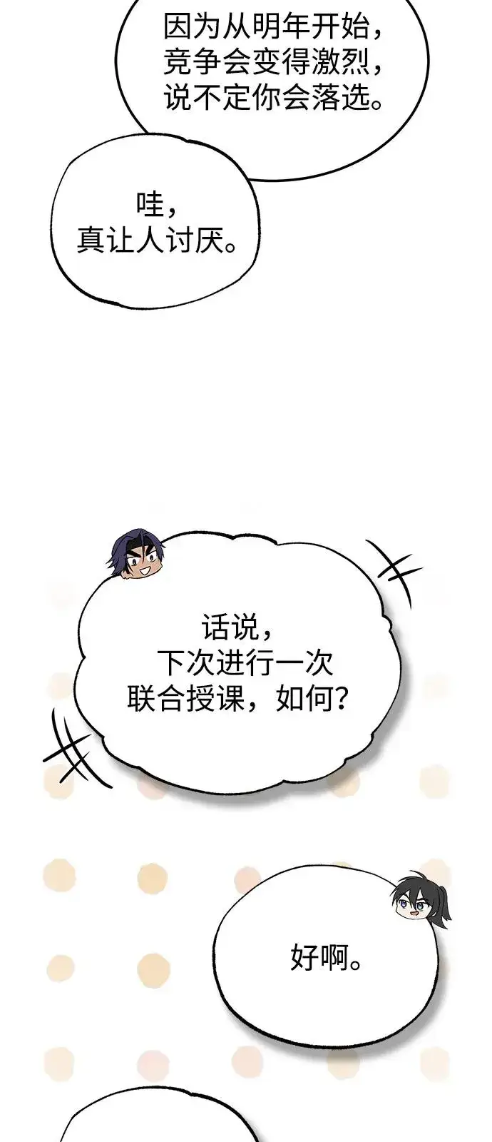 《绝世名师百师父》[第123话] 南宫世家的恩人图64