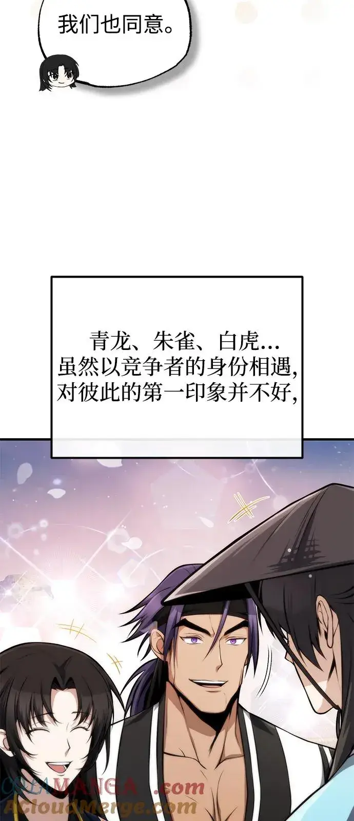 《绝世名师百师父》[第123话] 南宫世家的恩人图65