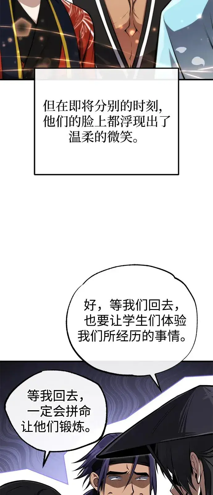 《绝世名师百师父》[第123话] 南宫世家的恩人图66