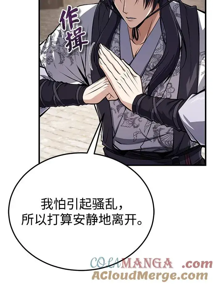 《绝世名师百师父》[第123话] 南宫世家的恩人图69