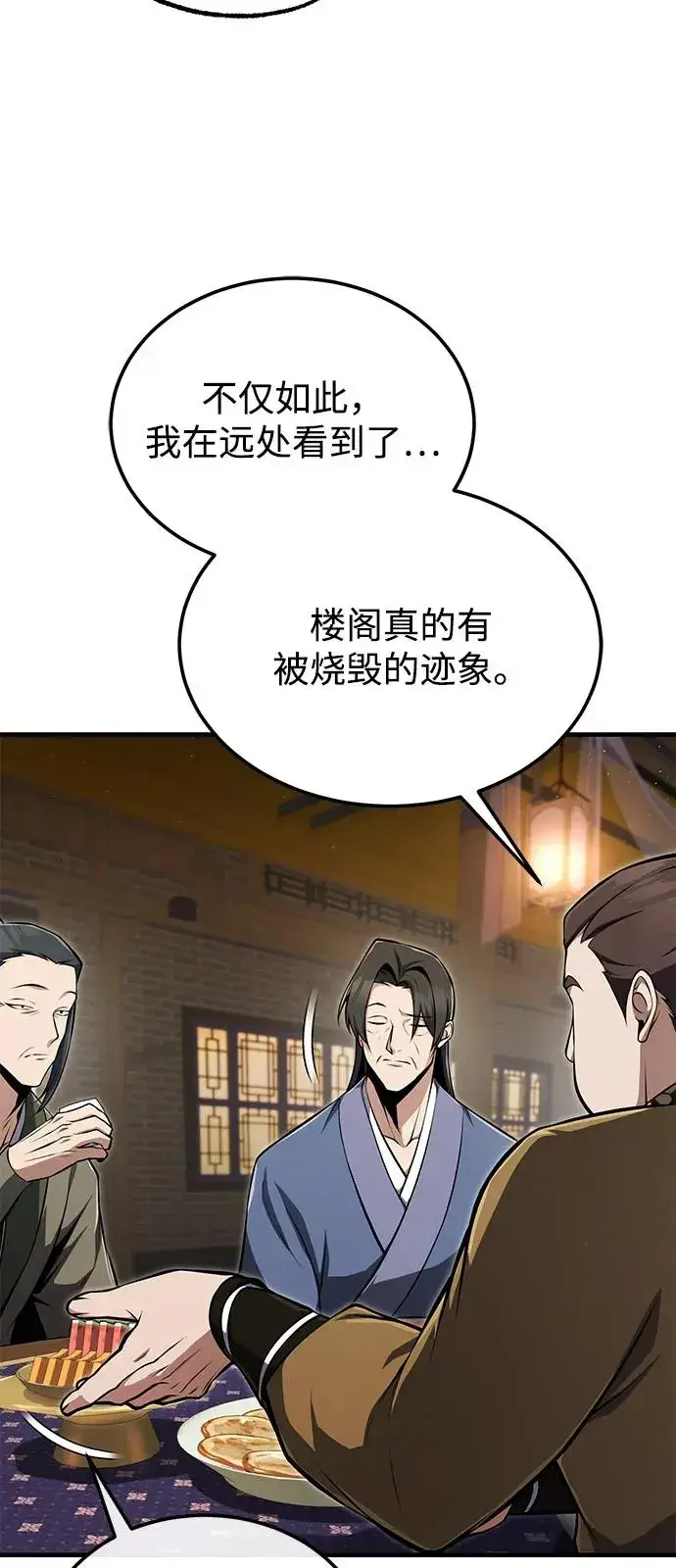 《绝世名师百师父》[第123话] 南宫世家的恩人图7