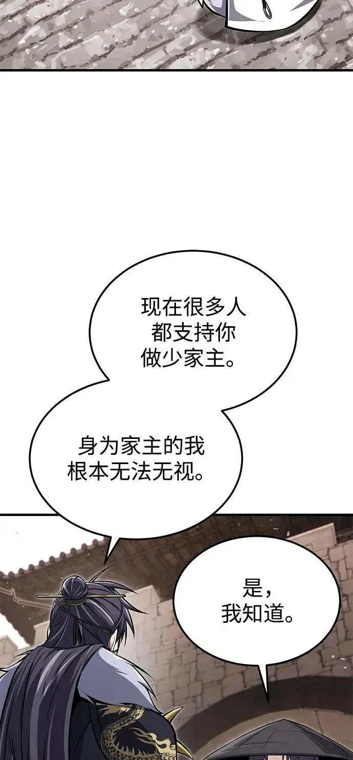 《绝世名师百师父》[第123话] 南宫世家的恩人图71