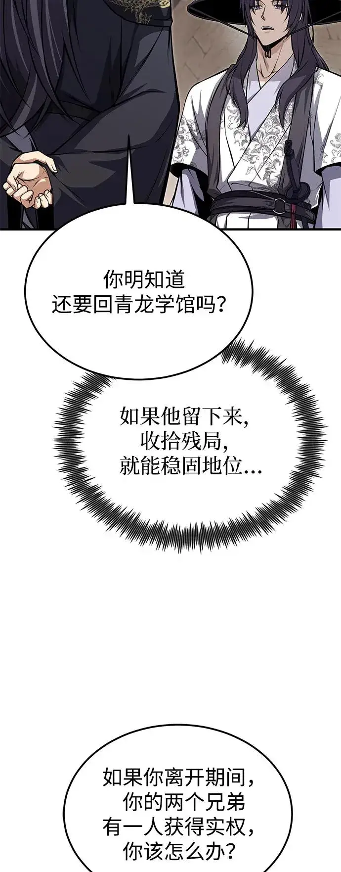 《绝世名师百师父》[第123话] 南宫世家的恩人图72