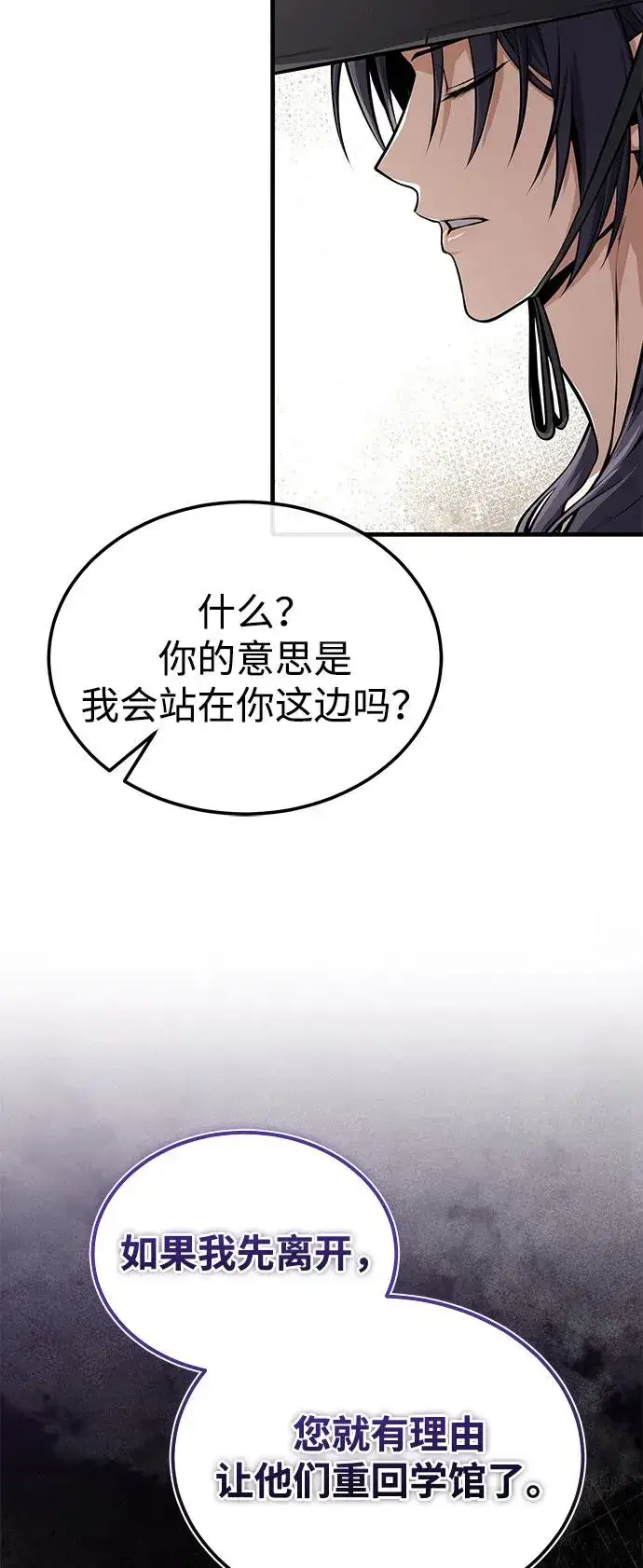 《绝世名师百师父》[第123话] 南宫世家的恩人图74