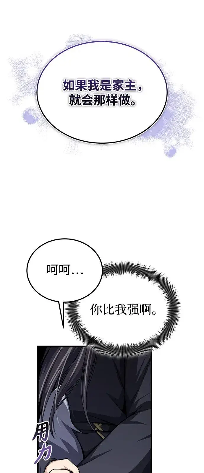《绝世名师百师父》[第123话] 南宫世家的恩人图76