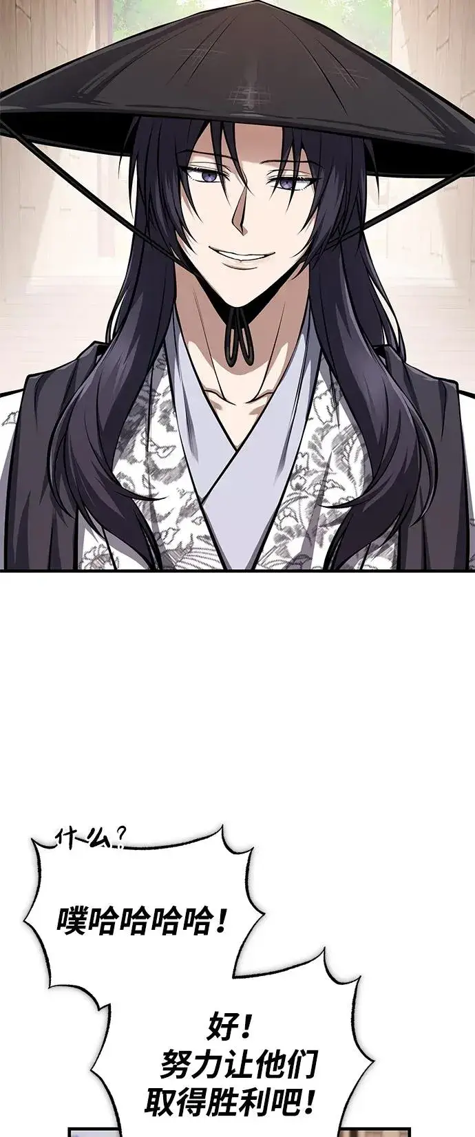 《绝世名师百师父》[第123话] 南宫世家的恩人图79
