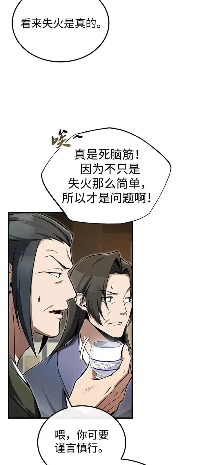 《绝世名师百师父》[第123话] 南宫世家的恩人图8