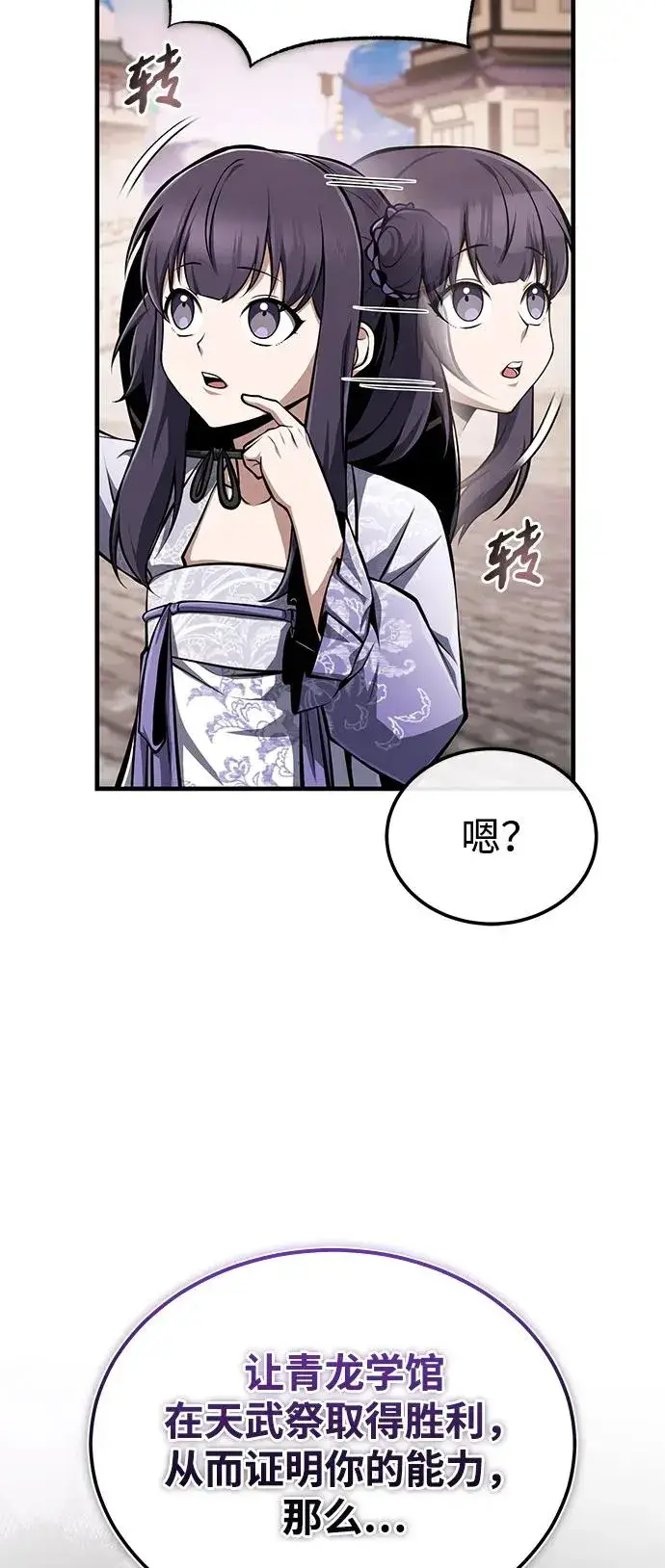 《绝世名师百师父》[第123话] 南宫世家的恩人图80