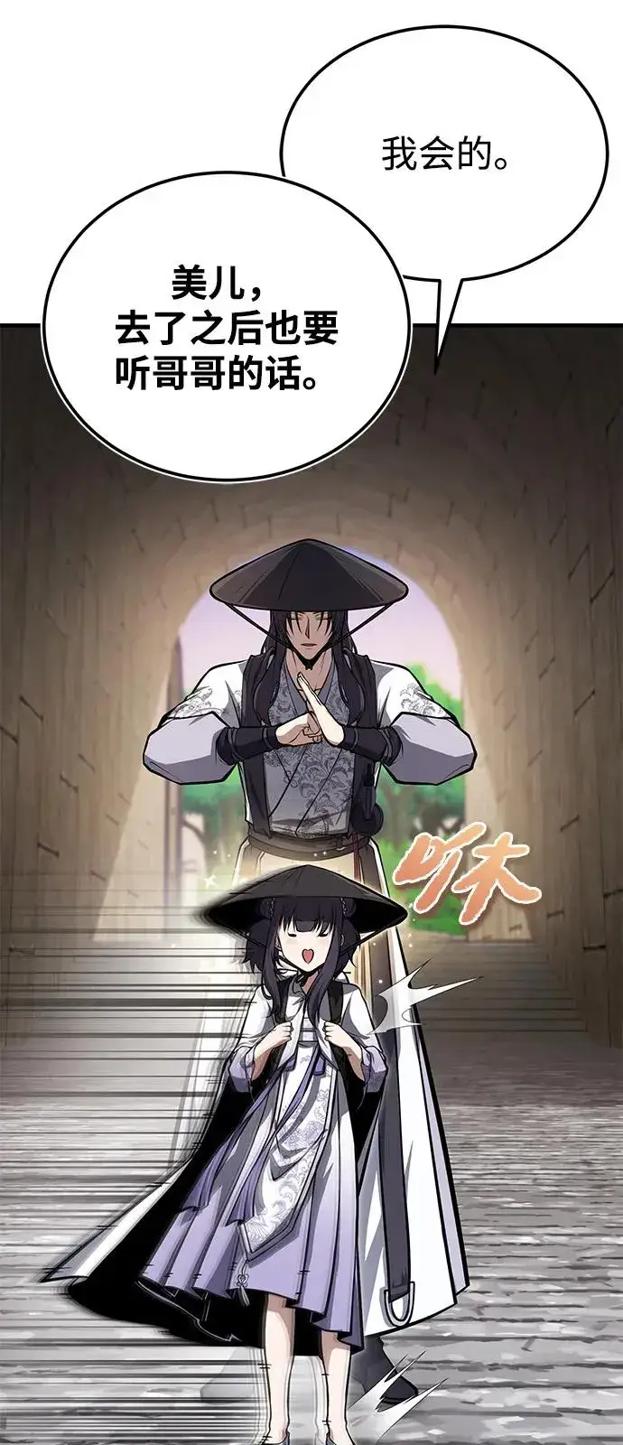 《绝世名师百师父》[第123话] 南宫世家的恩人图83