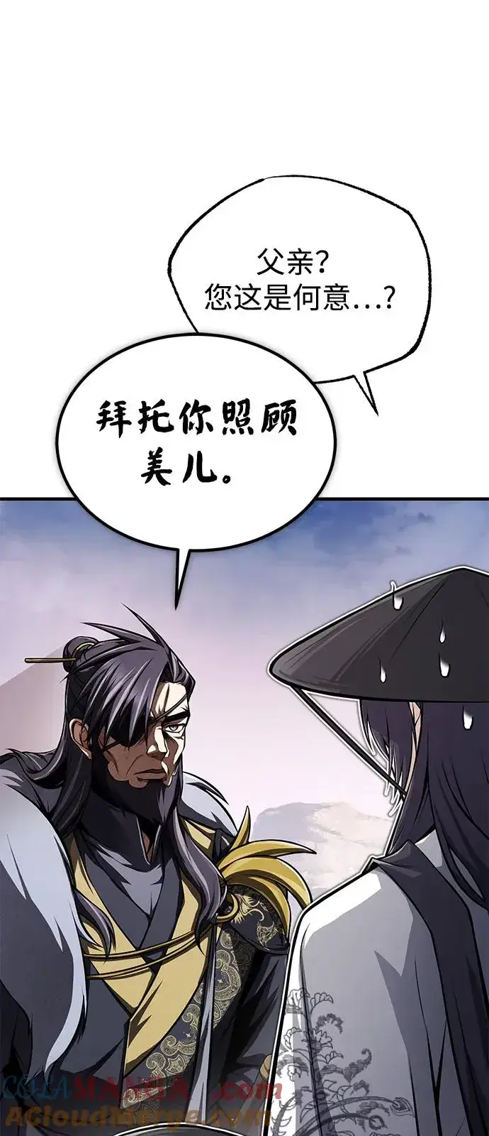 《绝世名师百师父》[第123话] 南宫世家的恩人图85