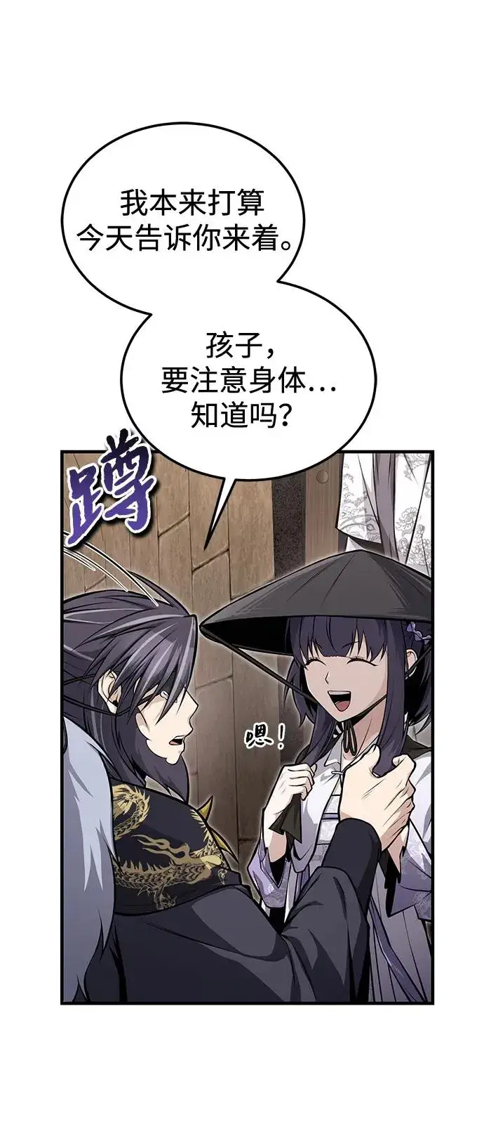 《绝世名师百师父》[第123话] 南宫世家的恩人图87