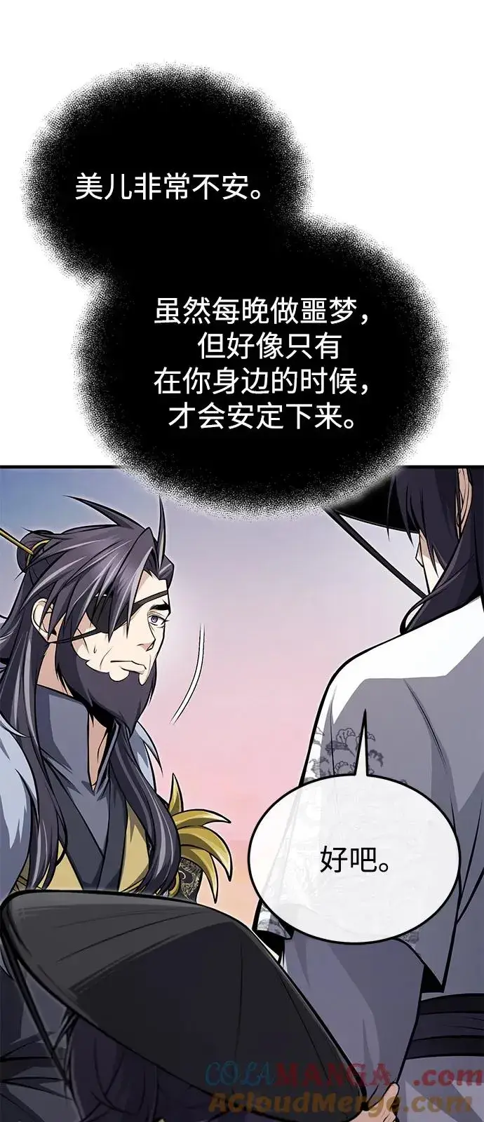 《绝世名师百师父》[第123话] 南宫世家的恩人图89