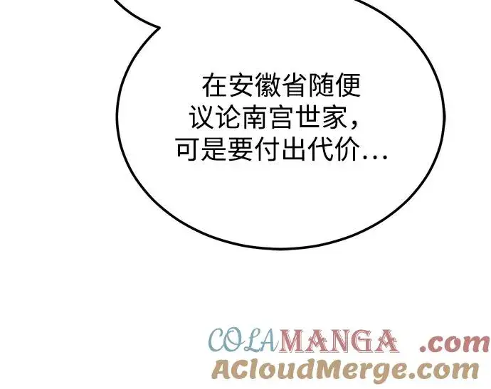 《绝世名师百师父》[第123话] 南宫世家的恩人图9
