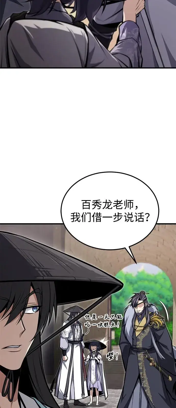 《绝世名师百师父》[第123话] 南宫世家的恩人图90