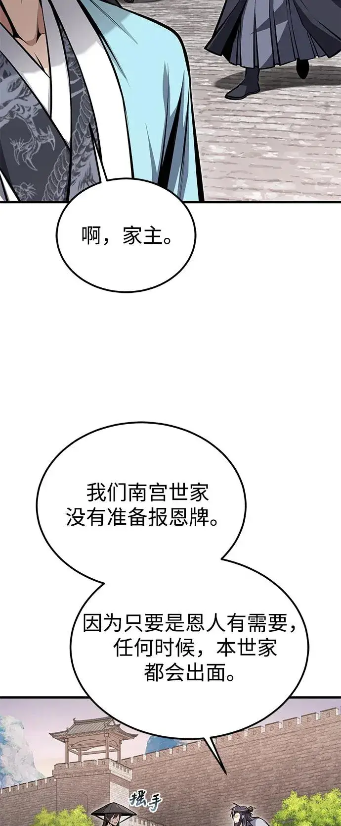 《绝世名师百师父》[第123话] 南宫世家的恩人图91