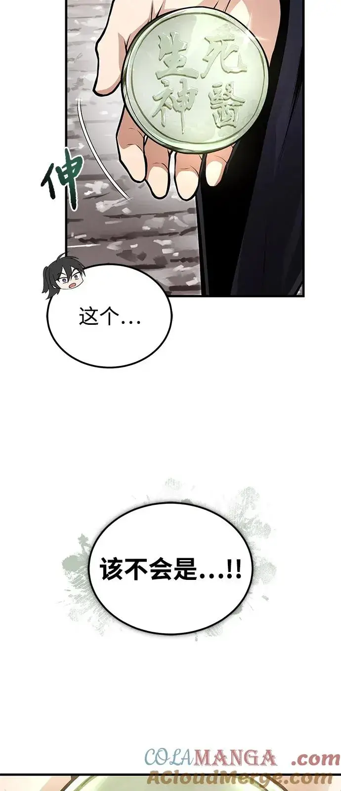 《绝世名师百师父》[第123话] 南宫世家的恩人图93