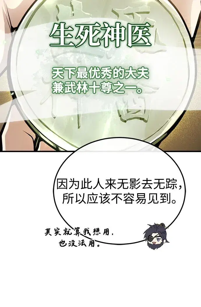 《绝世名师百师父》[第123话] 南宫世家的恩人图94