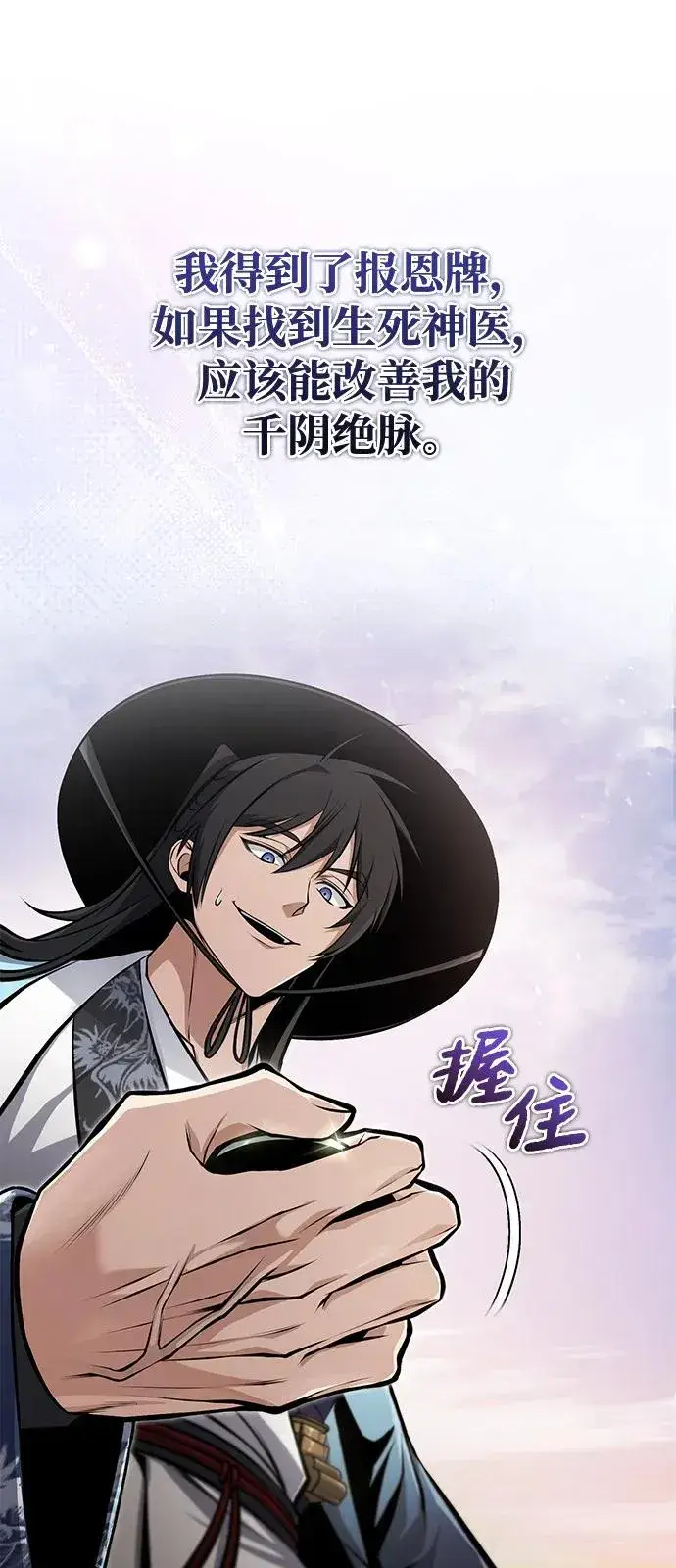 《绝世名师百师父》[第123话] 南宫世家的恩人图95