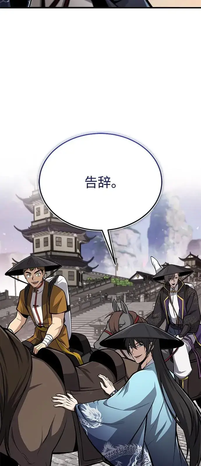 《绝世名师百师父》[第123话] 南宫世家的恩人图96