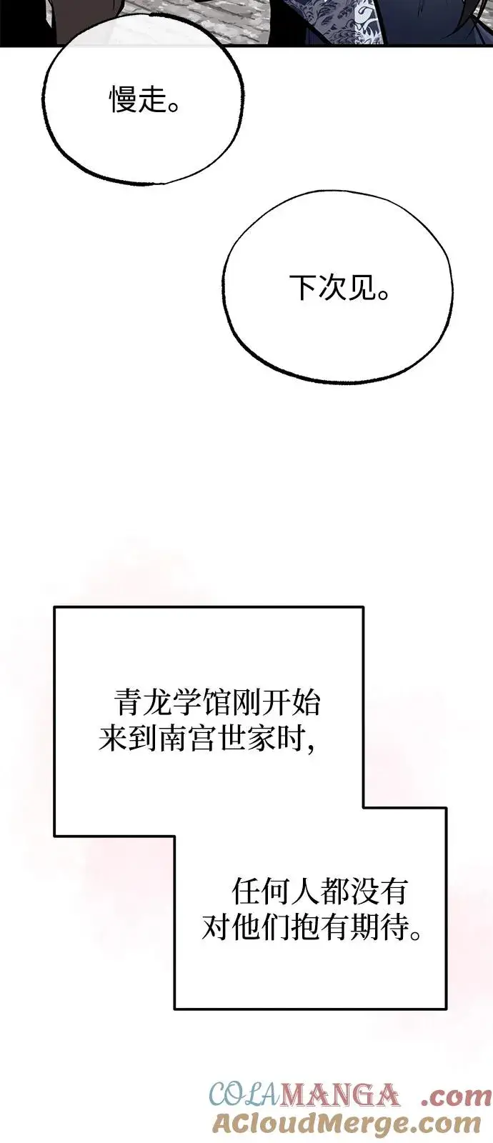 《绝世名师百师父》[第123话] 南宫世家的恩人图97