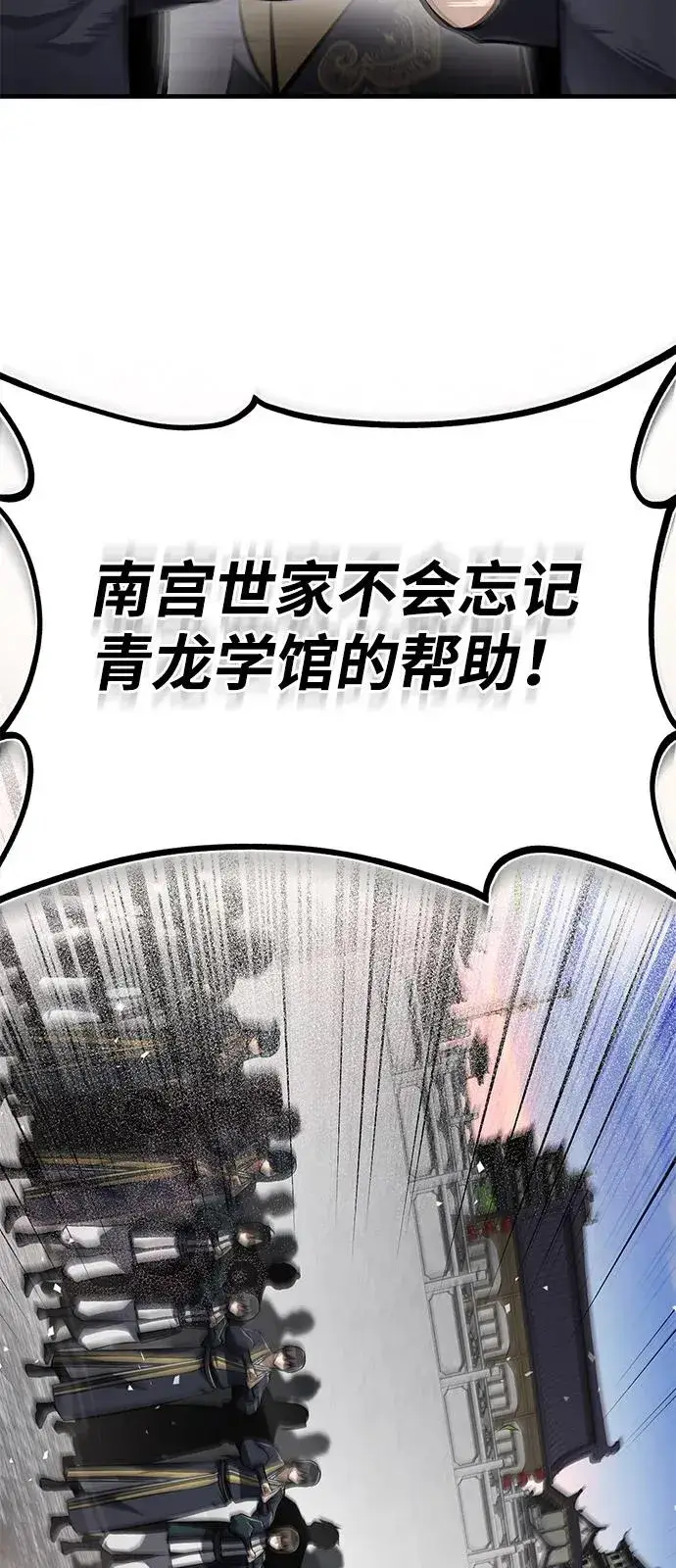 《绝世名师百师父》[第123话] 南宫世家的恩人图99