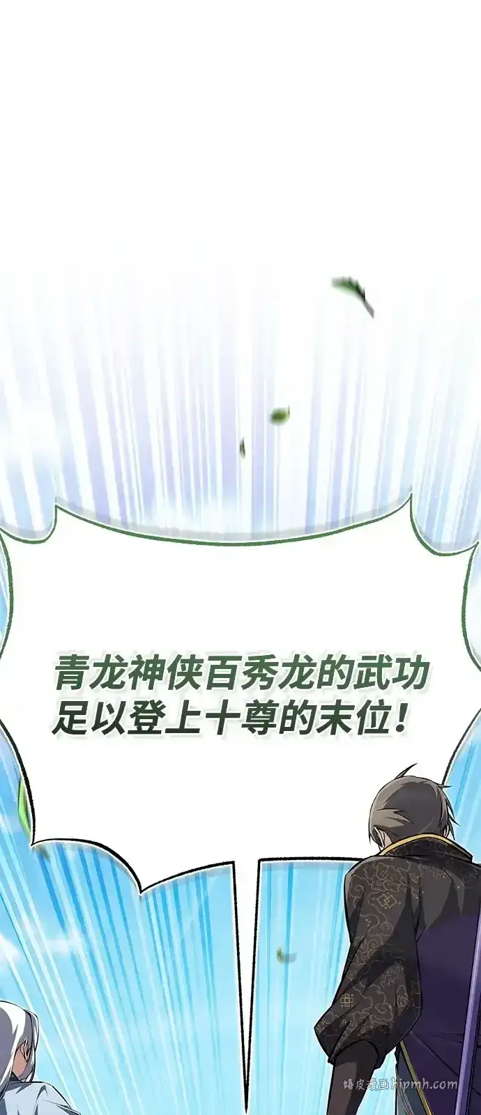 《绝世名师百师父》[第145话] 我保证（第三季 最终话）图11