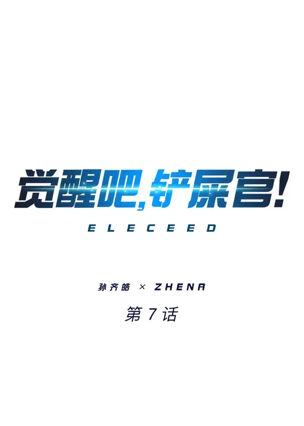 《觉醒吧，铲屎官！》第7话图45