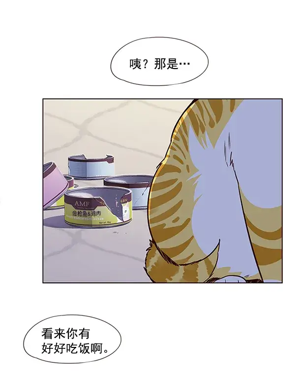 《觉醒吧，铲屎官！》第7话图99