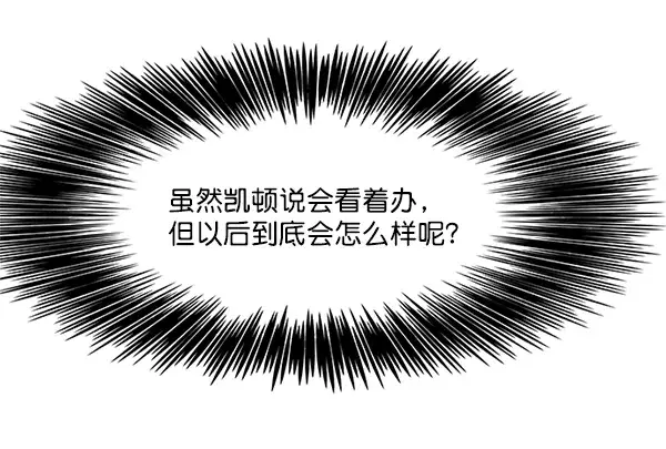 《觉醒吧，铲屎官！》第98话图82