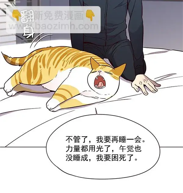 《觉醒吧，铲屎官！》第99话图115