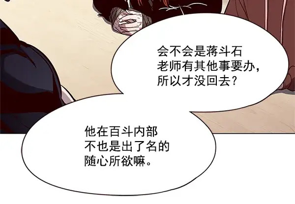 《觉醒吧，铲屎官！》第99话图8
