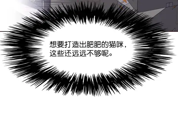《觉醒吧，铲屎官！》第100话图33