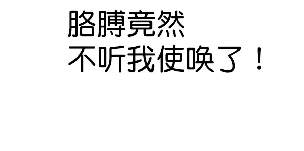 《觉醒吧，铲屎官！》第103话图120