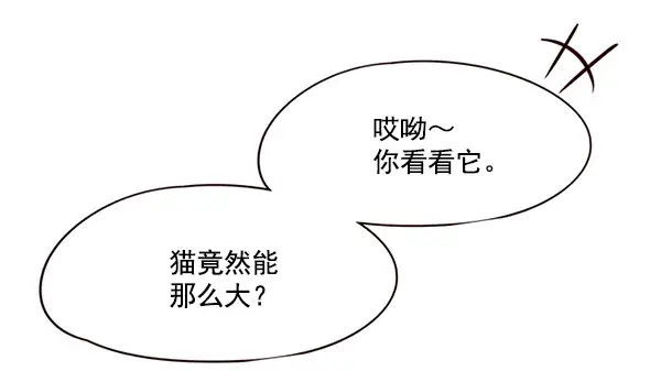 《觉醒吧，铲屎官！》第105话图20