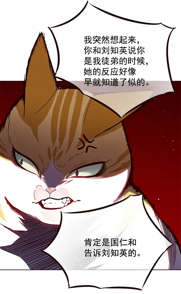 《觉醒吧，铲屎官！》第105话图32