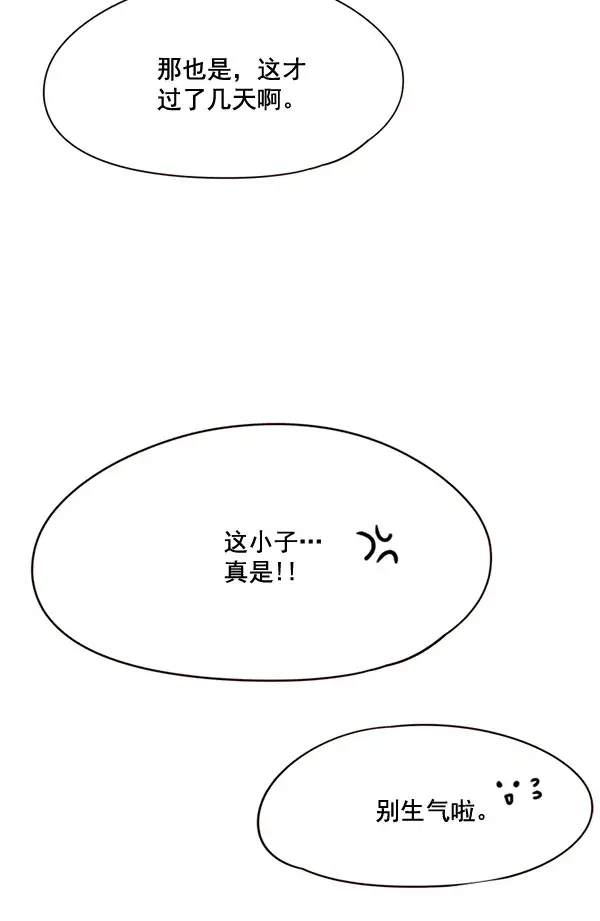 《觉醒吧，铲屎官！》第105话图34