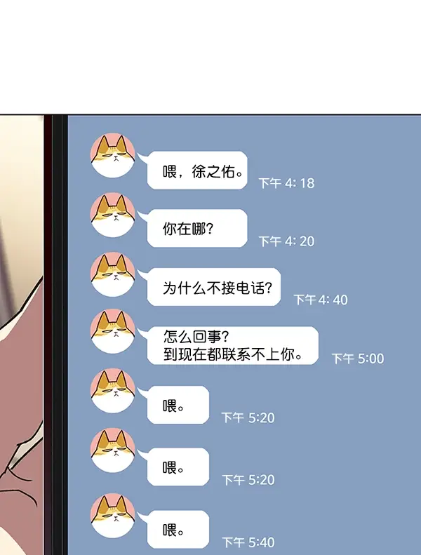 《觉醒吧，铲屎官！》第106话图85