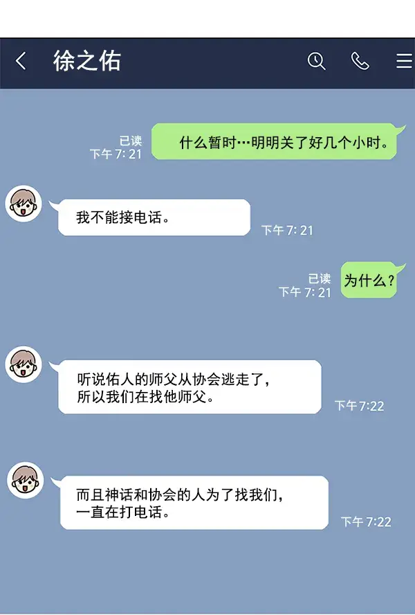 《觉醒吧，铲屎官！》第106话图93