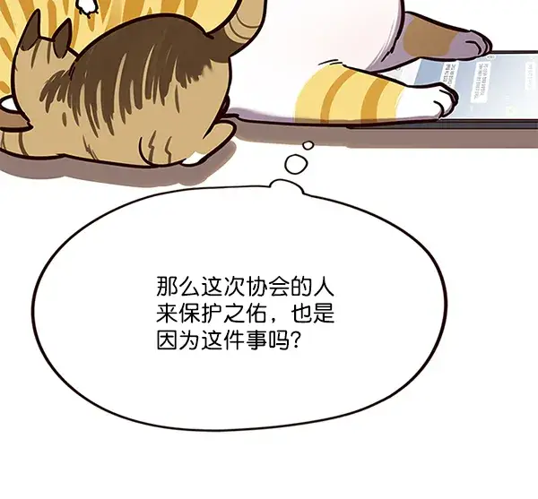 《觉醒吧，铲屎官！》第106话图97