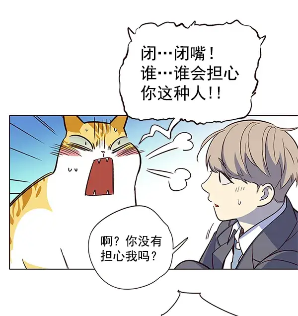 《觉醒吧，铲屎官！》第8话图66
