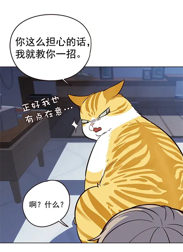 《觉醒吧，铲屎官！》第8话图70